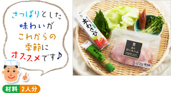 「さっぱりとした味わいがこれからの季節にオススメです♪」(材料写真) ○材料 2人分 「さっぱりとした味わいがこれからの季節にオススメです♪」(材料写真) ○材料 2人分