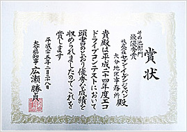 表彰状 表彰状