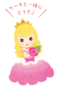 ケーキと一緒にどうぞ♪