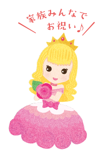 家族みんなでお祝い♪
