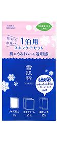 1泊用スキンケアセット