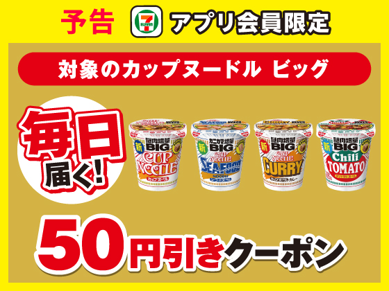 予告★【アプリ限定】11月3日(月)から毎日もらえる! 予告★【アプリ限定】11月3日(月)から毎日もらえる!