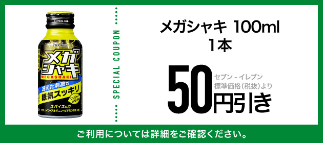 クーポンイメージ