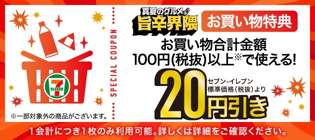 クーポンイメージ