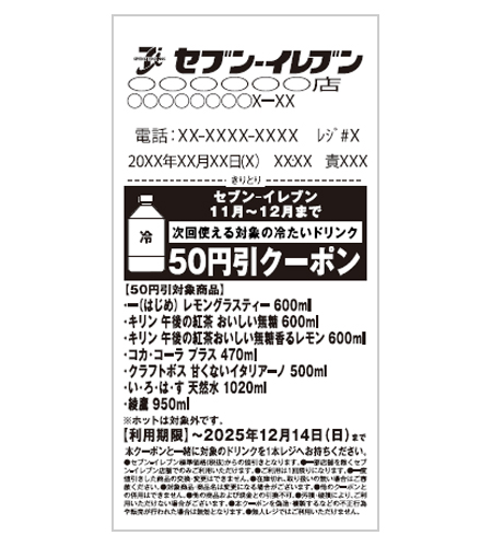 レシートイメージ