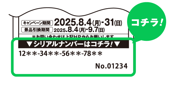 レシートイメージ コチラ!