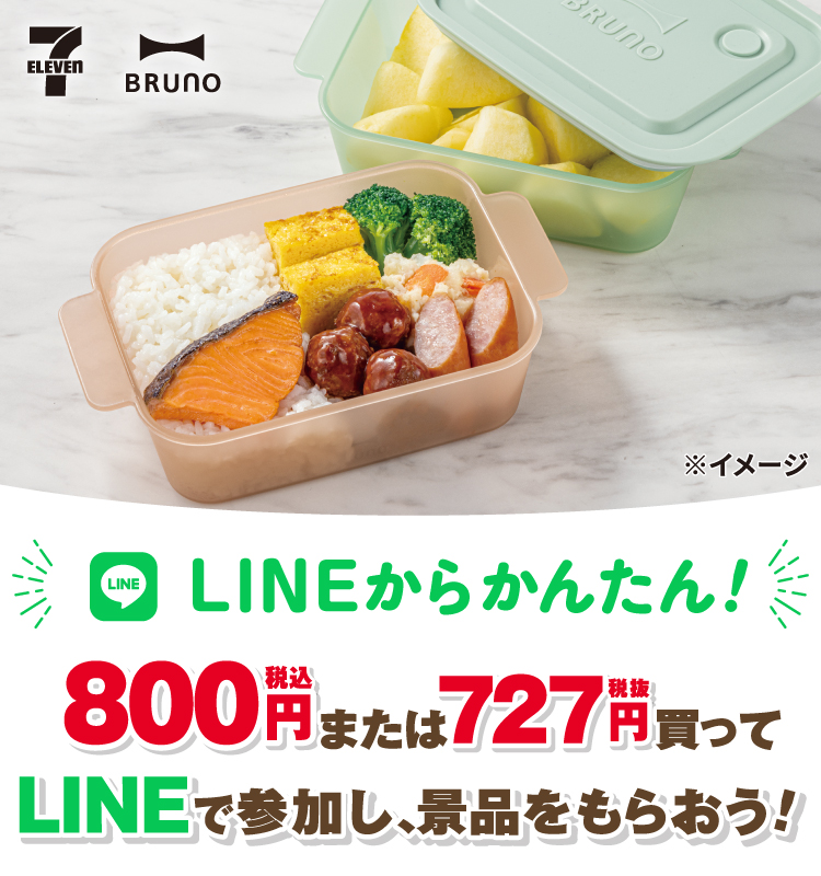 LINEからかんたん! 800円税込または727円税抜買ってLINEで参加し、景品をもらおう!