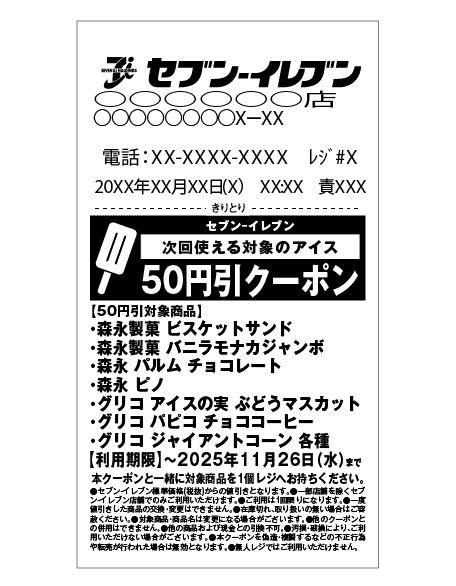 レシートイメージ