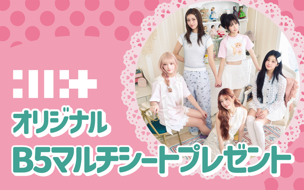 ILLIT オリジナルB5マルチシートプレゼント