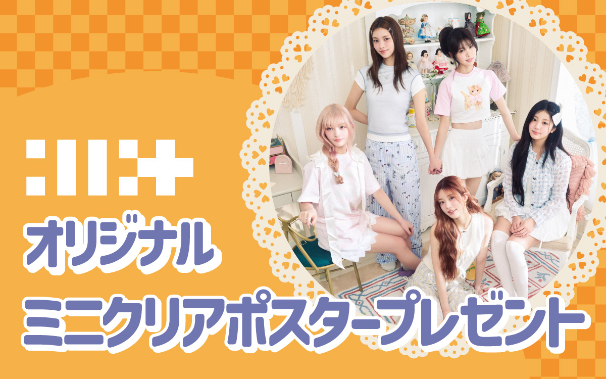 ILLIT オリジナルミニクリアポスタープレゼント