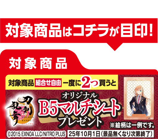 対象商品はコチラが目印! 掲示物イメージ