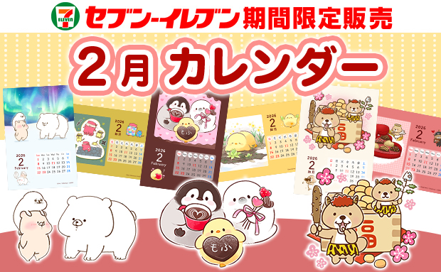 LINEスタンプキャラ カレンダーブロマイド