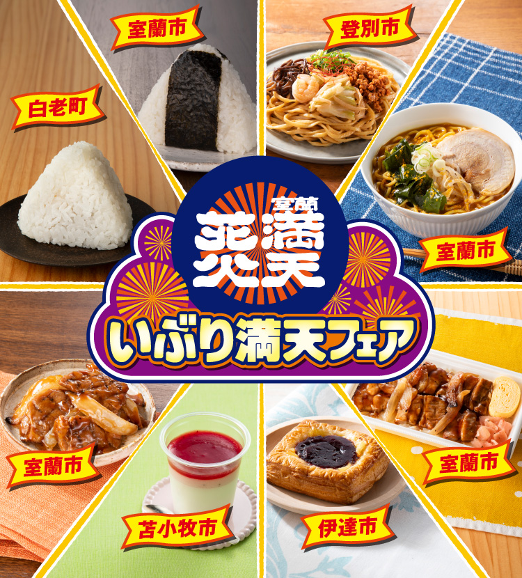 室蘭満天花火 いぶり満天フェア