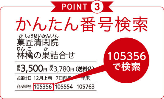 POINT3 かんたん番号検索