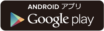 bike share ANDROID アプリ Google play