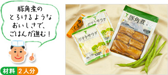 「豚角煮のとろけるようなおいしさで、ごはんが進む!」 (材料写真) ○材料 2人分