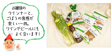 「2種類のウインナーと、ごぼうの食感が楽しい一皿。ワインやビールにもよく合います!」(材料写真)