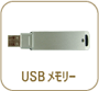 USB 메모리