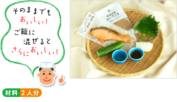「そのままでもおいしい!ご飯に混ぜるとさらにおいしい!」(材料写真) ○材料 2人分