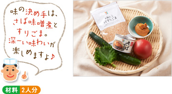 「味の決め手は、さば味噌煮とすりごま。深~い味わいが楽しめますよ♪」(材料写真) ○材料 2人分