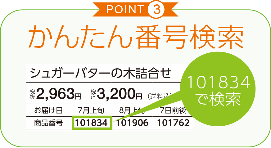 POINT3 かんたん番号検索