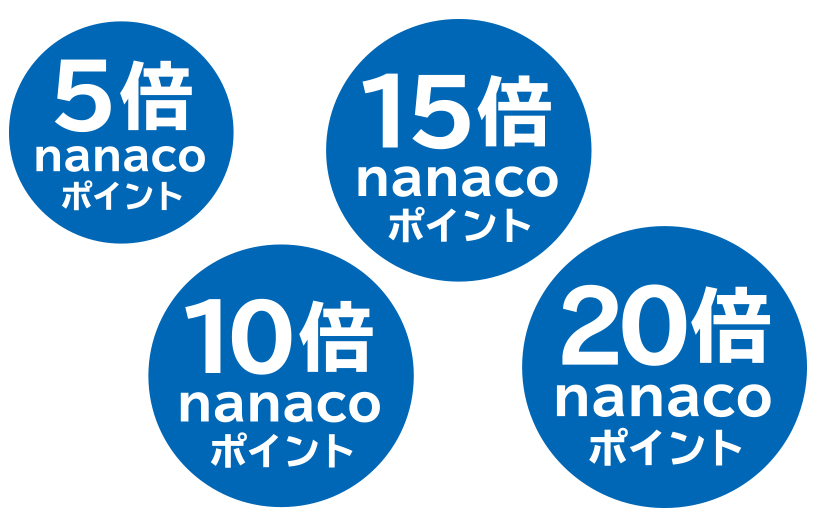5倍nanacoポイント