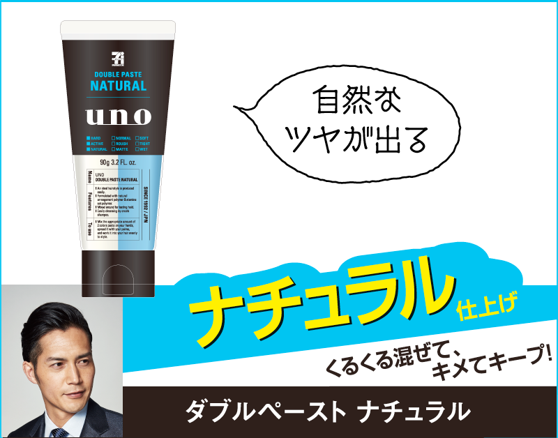 自然なツヤが出る ナチュラル仕上げ くるくる混ぜて、キメてキープ! ダブルペースト ナチュラル
