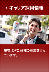 キャリア採用情報