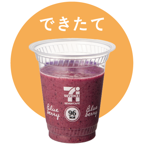 できたてのスムージー