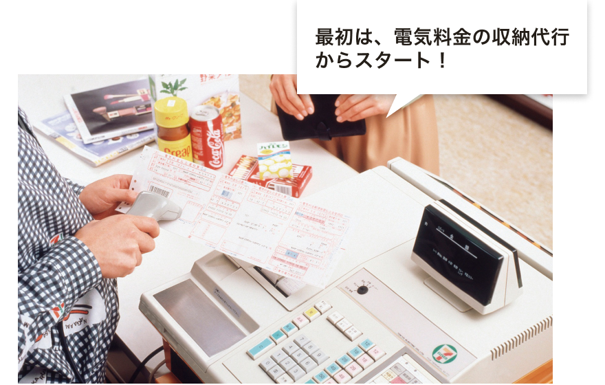 公共料金の支払いが可能に