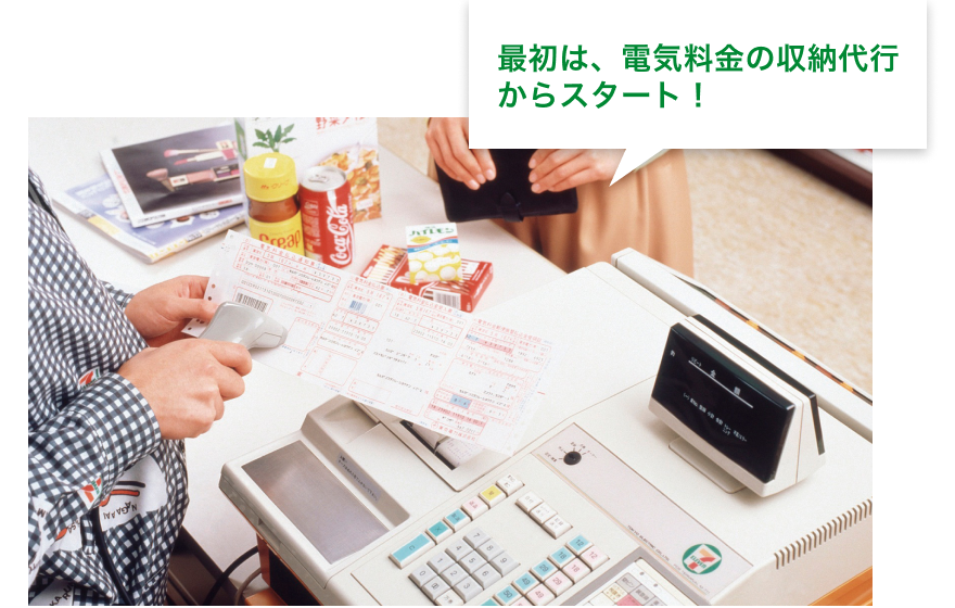 公共料金の支払い