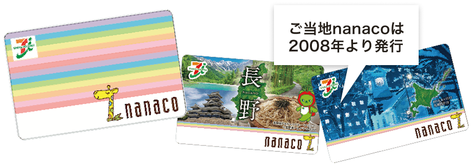 nanaco（ナナコ）