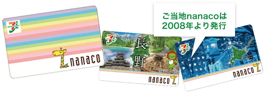 nanaco（ナナコ）