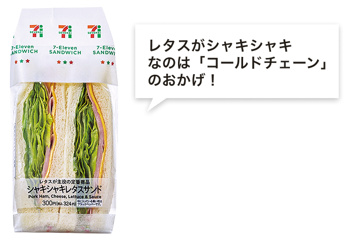 コールドチェーン