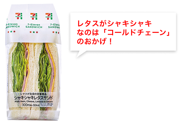 コールドチェーン