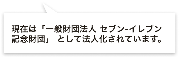セブン‐イレブンみどりの基金