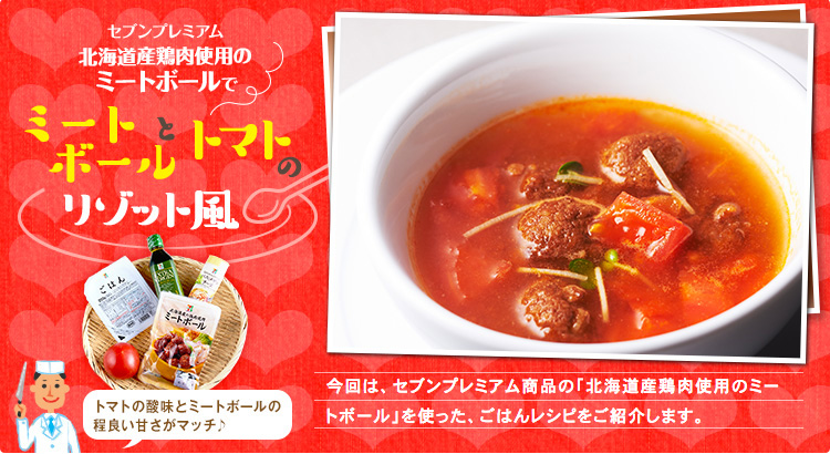 ミニッツレシピ 16年2月 セブン イレブン 近くて便利