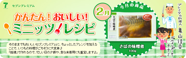 ミニッツレシピ 11年2月 セブン イレブン 近くて便利