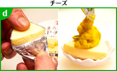 チーズ 調理写真d チーズ 調理写真d