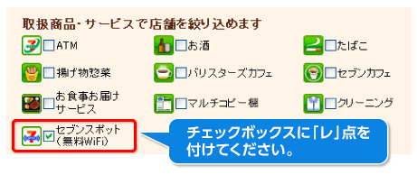 セブン wifi