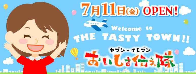 セブン‐イレブン おいしさ伝え隊