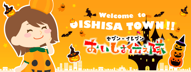 Welcome to OISHISA TOWN!! セブン‐イレブン おいしさ伝え隊