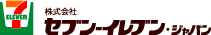 株式会社セブン-イレブン・ジャパン