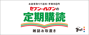 雑誌お取置きサービス