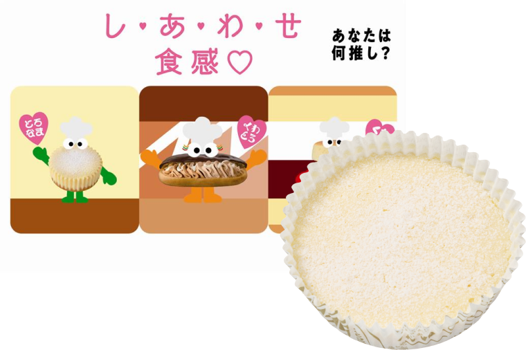 しあわせ食感
