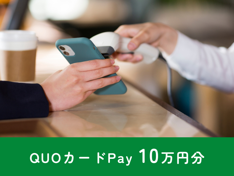 QUOカードPay 10万円分