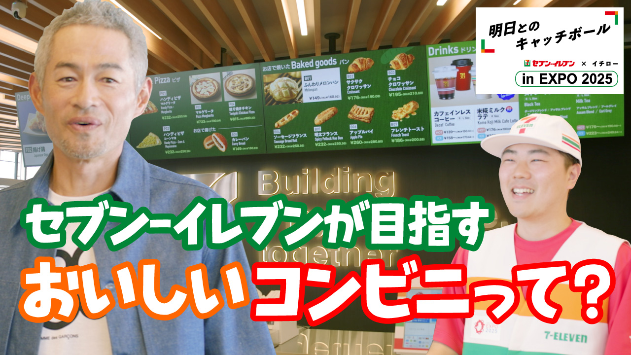 セブン‐イレブンが目指すおいしいコンビニって？ YouTubeで見る