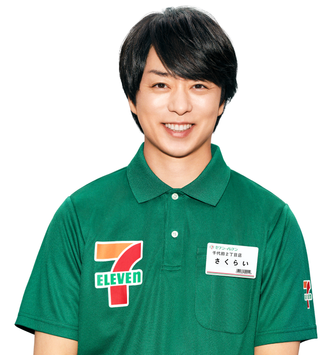 櫻井翔