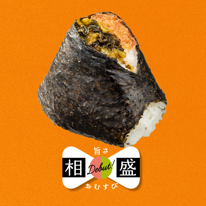 旨さ相盛おむすび