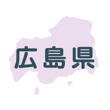 広島県